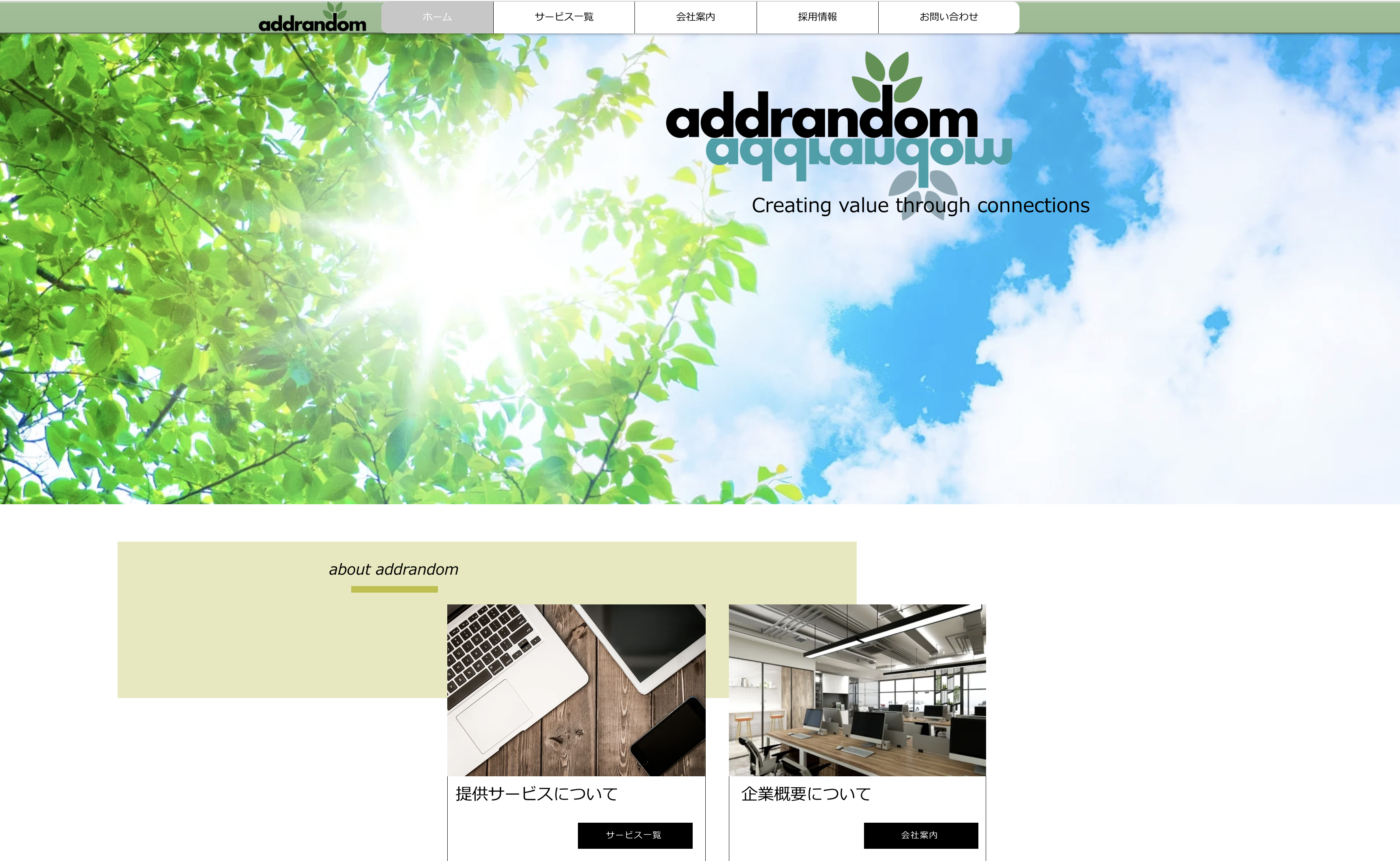 株式会社addrandomの株式会社addrandom:人材派遣サービス